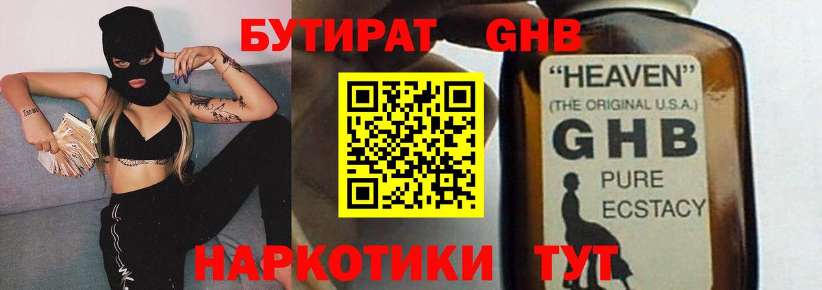 Бутират бутик Нефтекумск