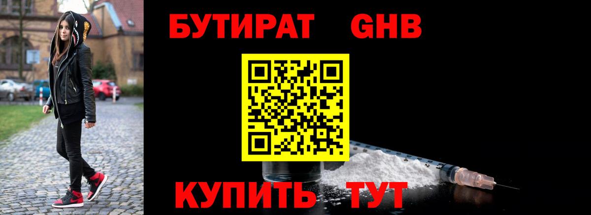 Бутират BDO  БУТИРАТ  Нефтекумск  Вход с VPN 