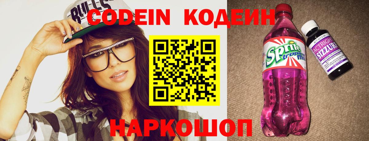 Codein Purple Drank Нефтекумск