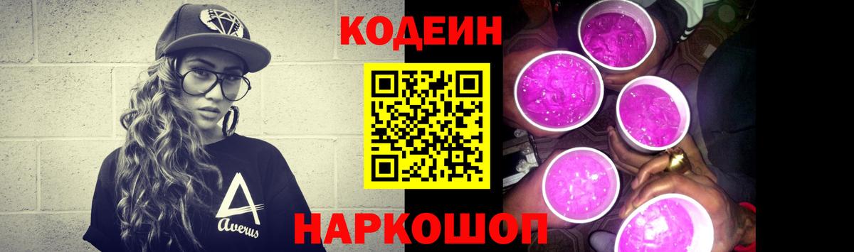 Codein напиток Lean (лин)  Codein напиток Lean (лин)  Вход с VPN  Нефтекумск 