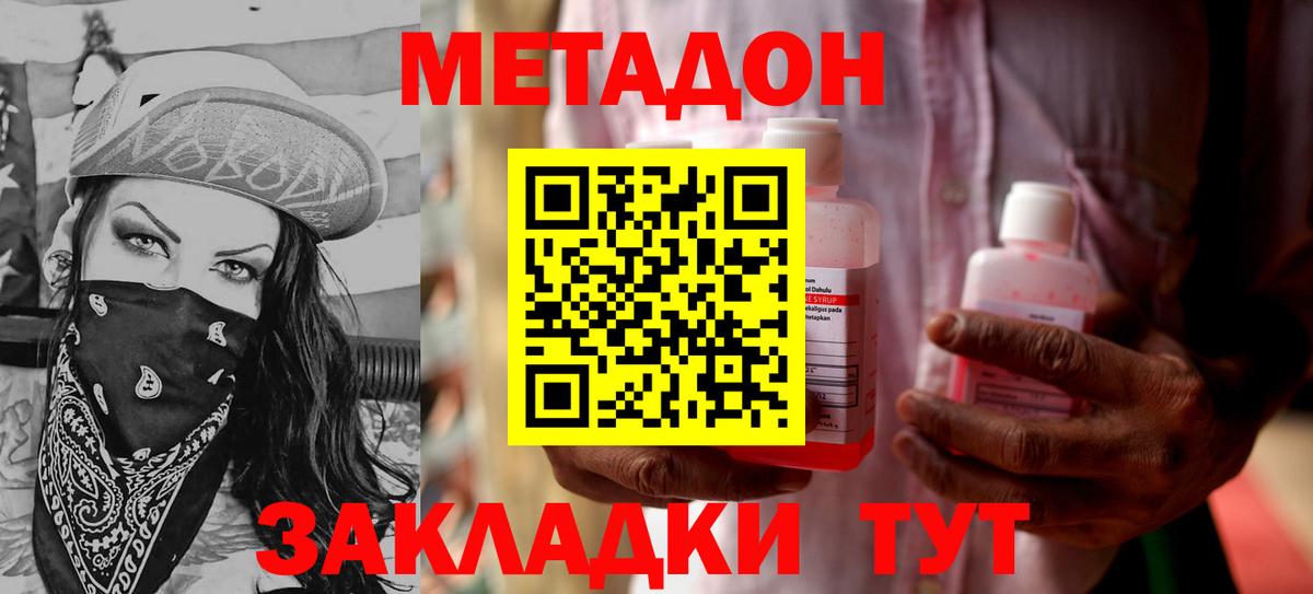 МЕТАДОН кристалл Нефтекумск