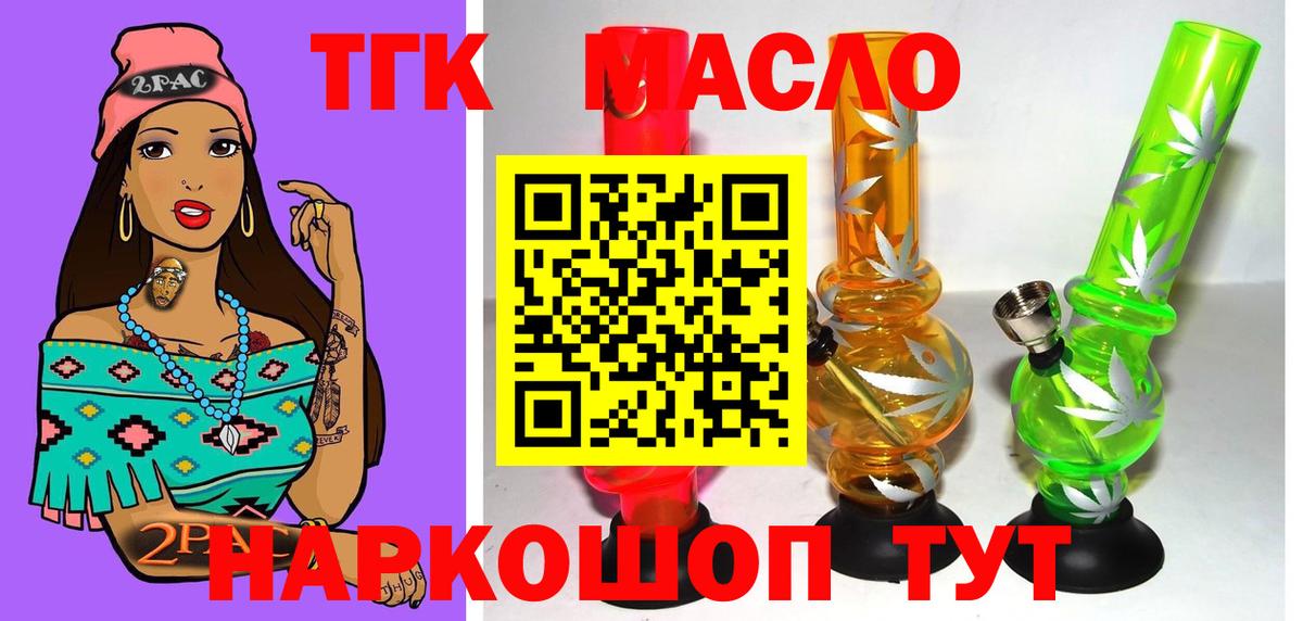 ТГК гашишное масло Нефтекумск