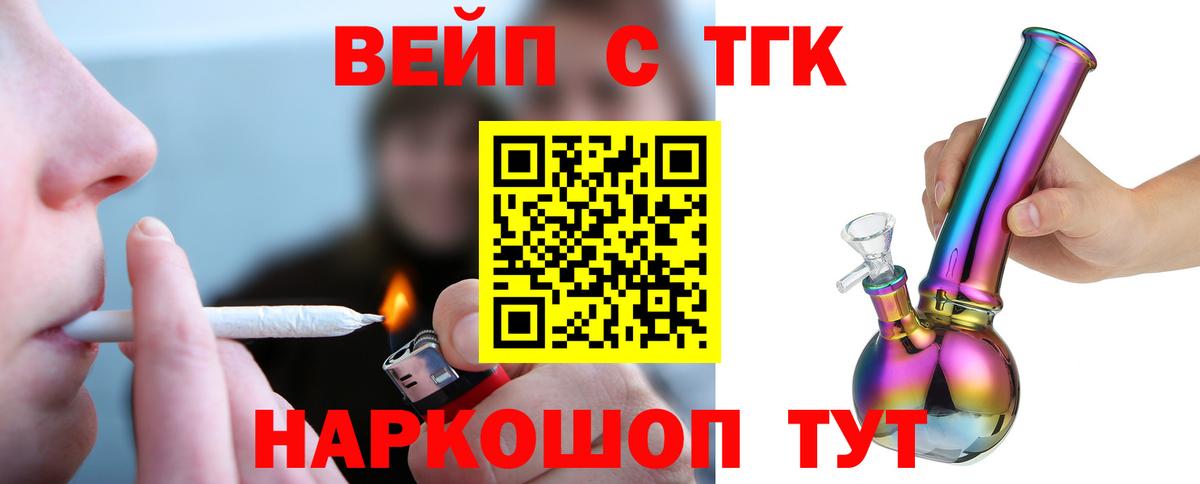 Нефтекумск  Дистиллят ТГК вейп с тгк  Вход с VPN 